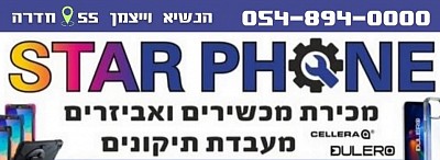 סטארפון בחדרה